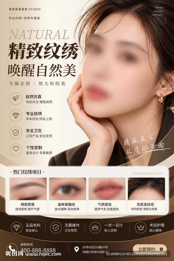 纹绣海报