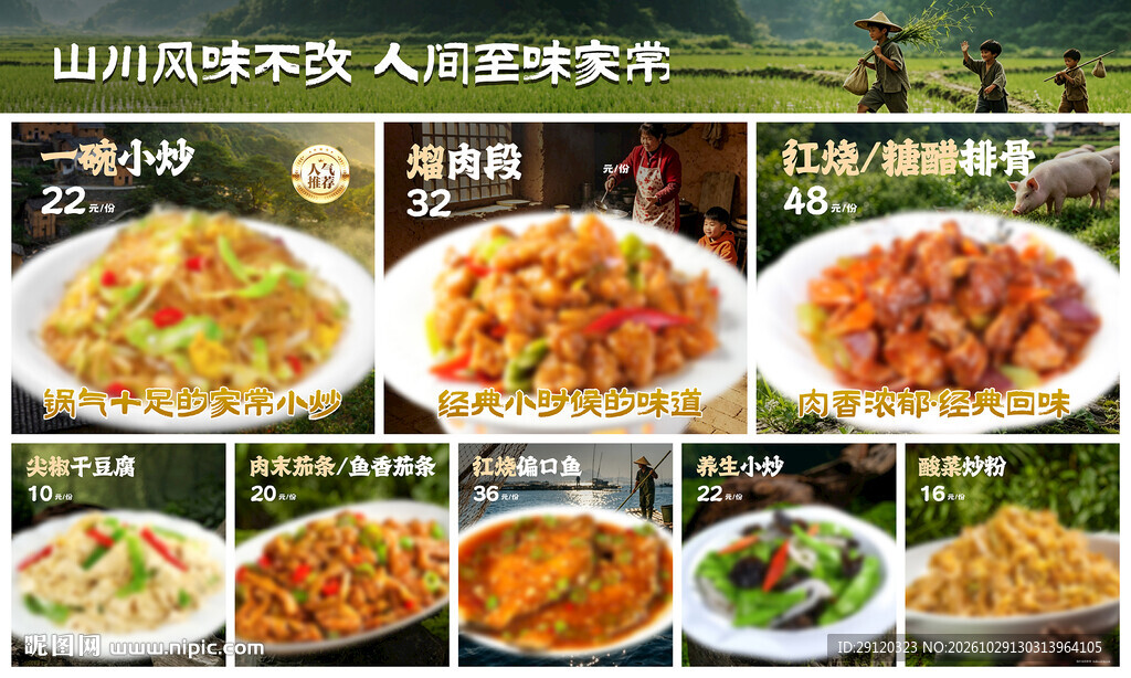 山野风餐饮菜品灯箱东北菜