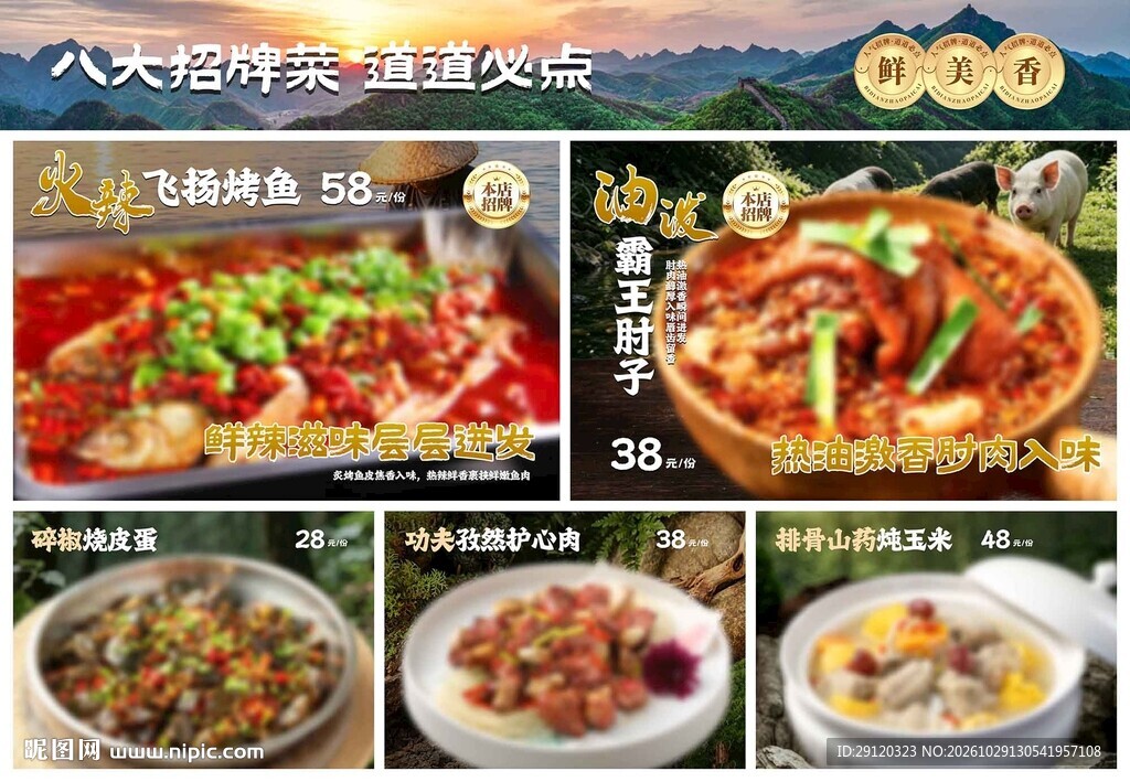 山野风餐饮菜品灯箱海报设计