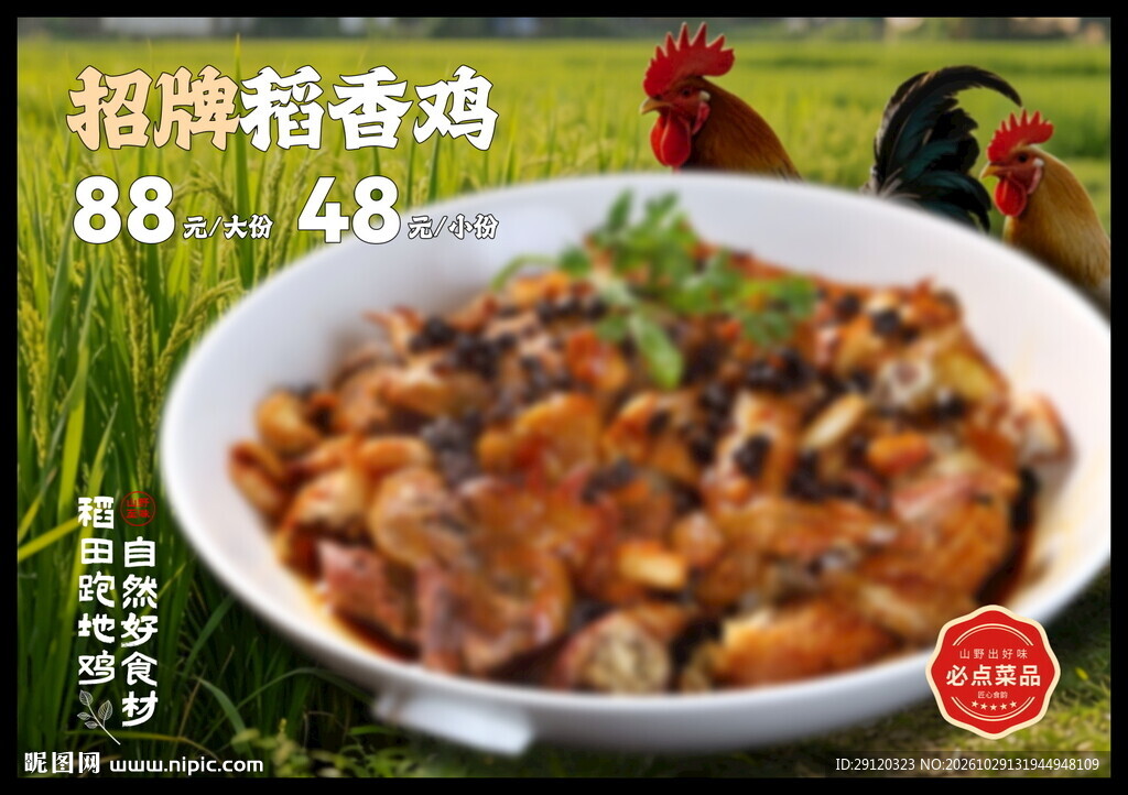 山野风餐饮灯箱菜品菜牌