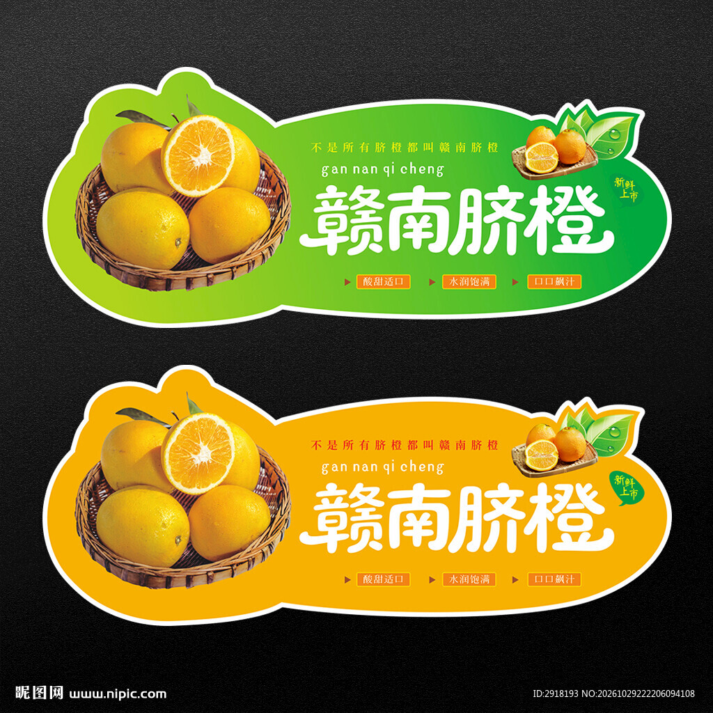 赣南脐橙