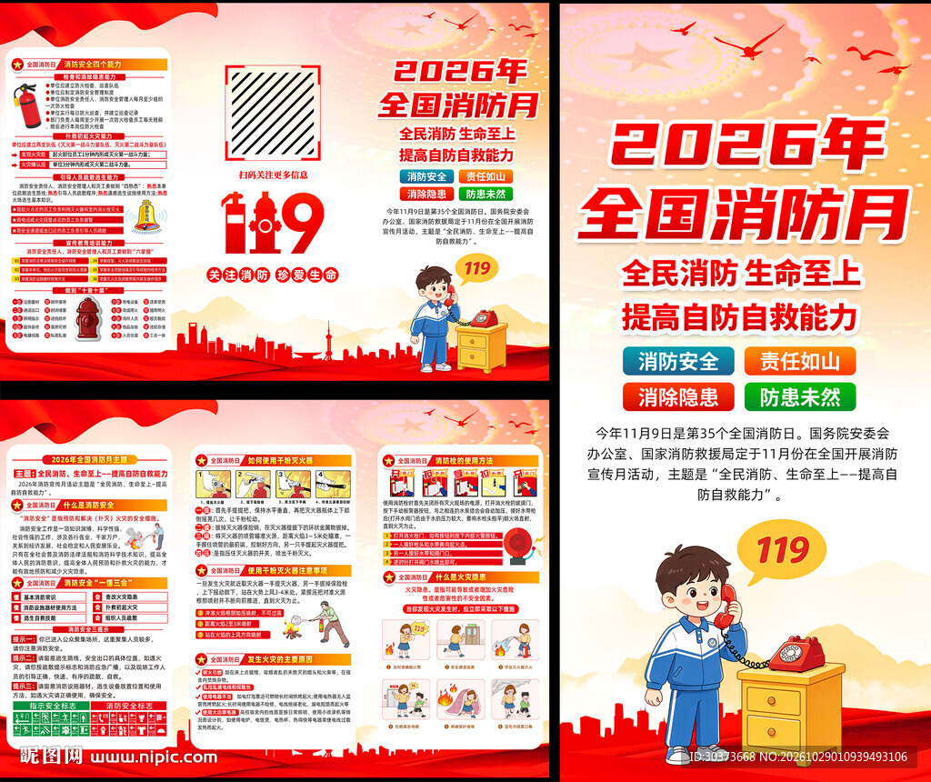 2026全国消防宣传月三折页