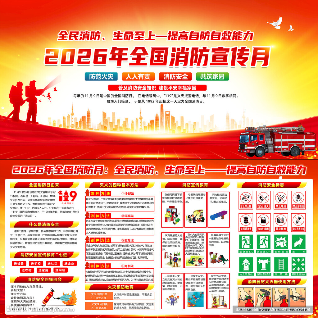 2026全国消防宣传月