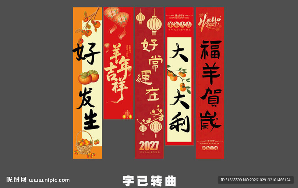 羊年新年条幅 