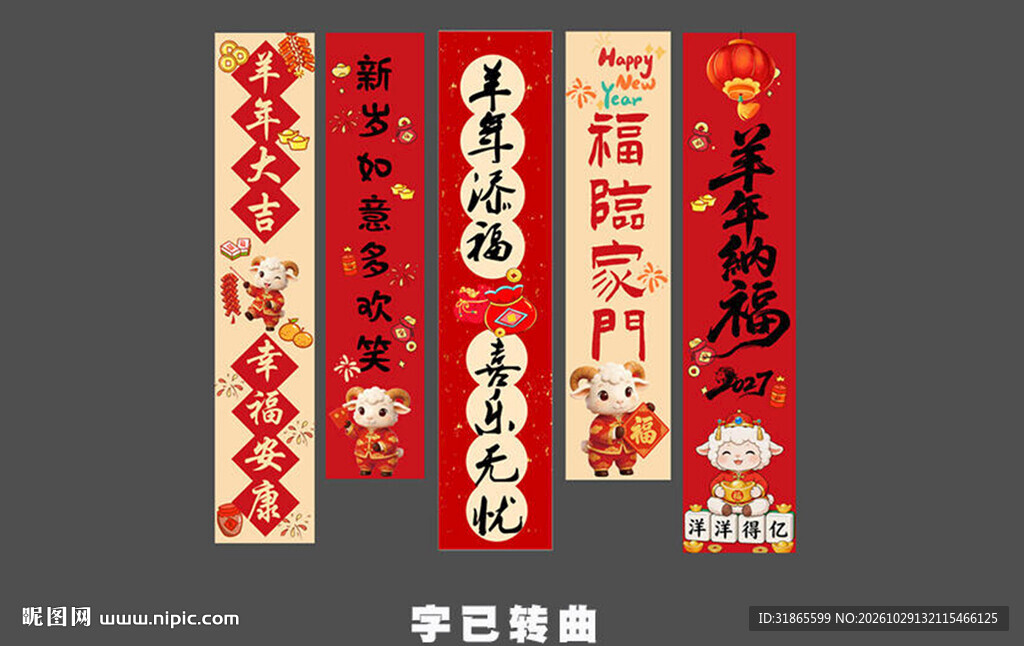 羊年新年条幅