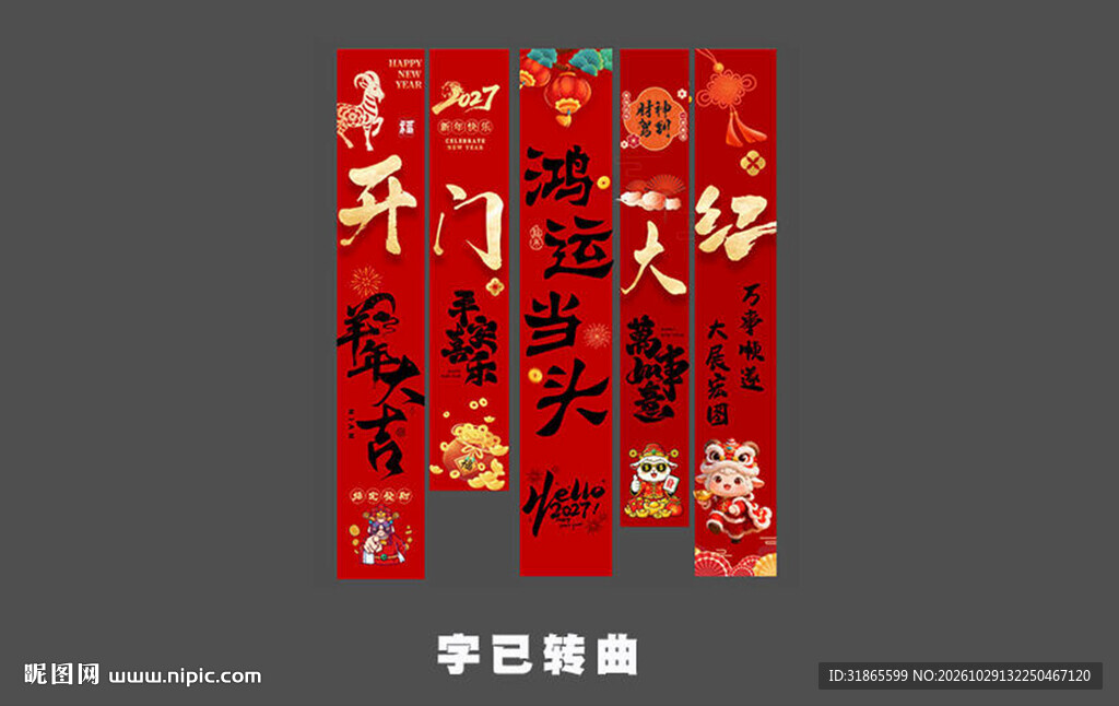 羊年新年条幅 