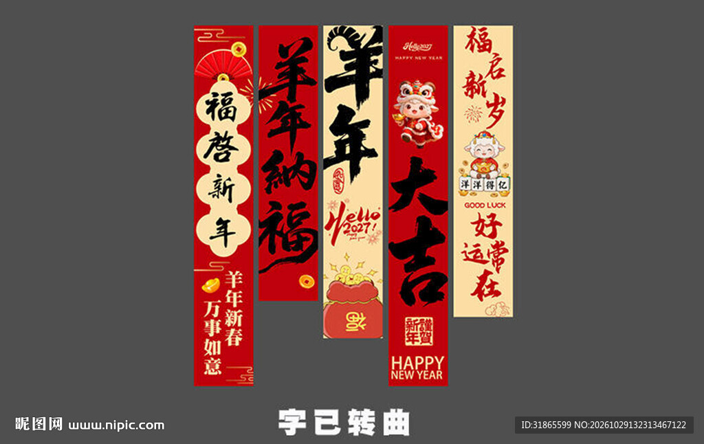 羊年新年条幅 