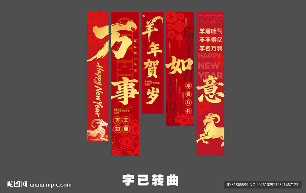 羊年新年条幅 