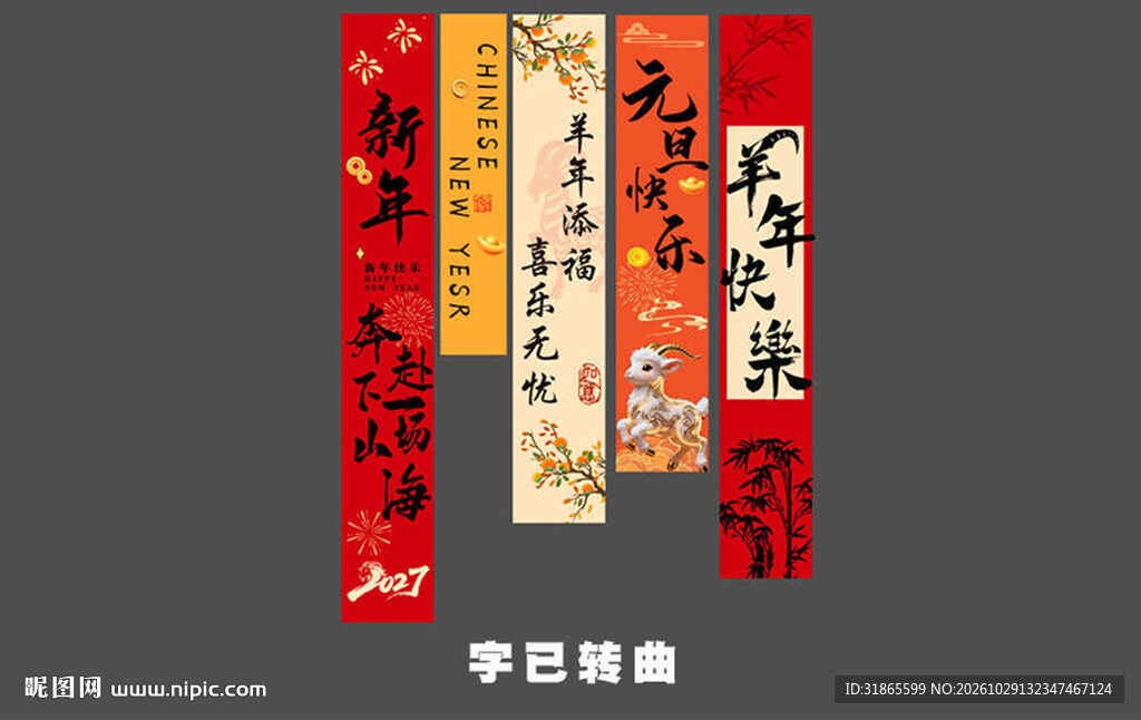 羊年新年条幅