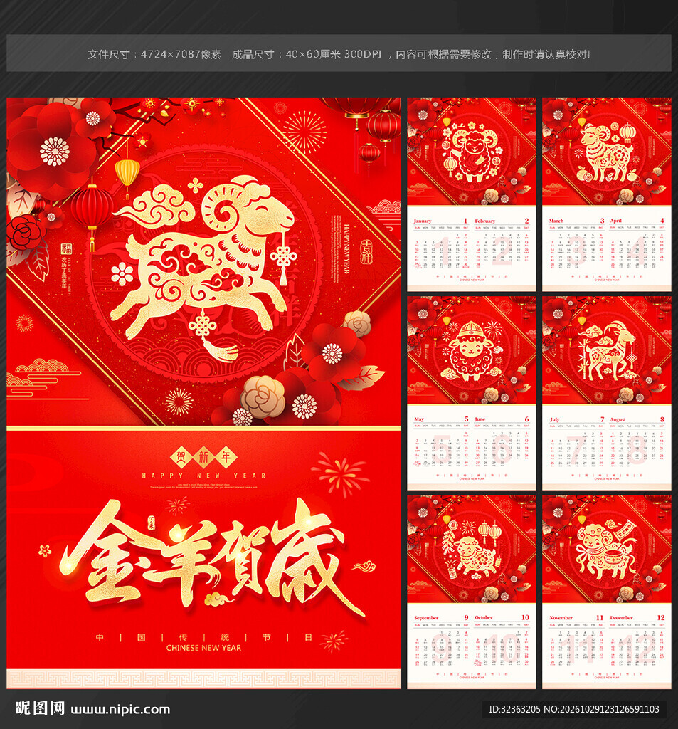羊年挂历