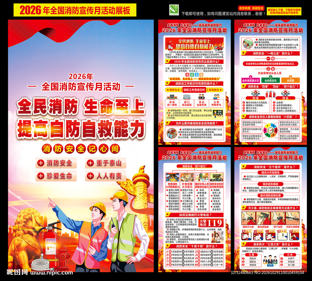 2026消防月海报