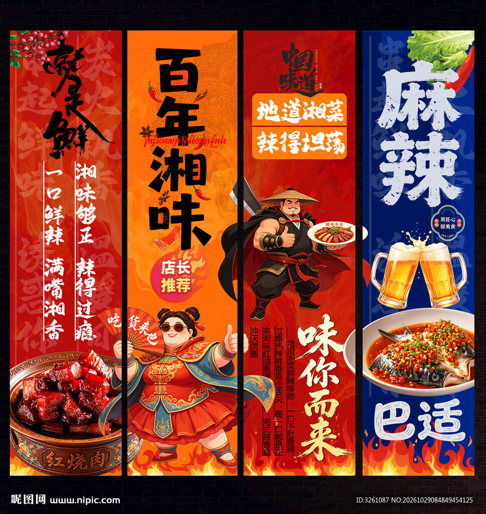 湘菜