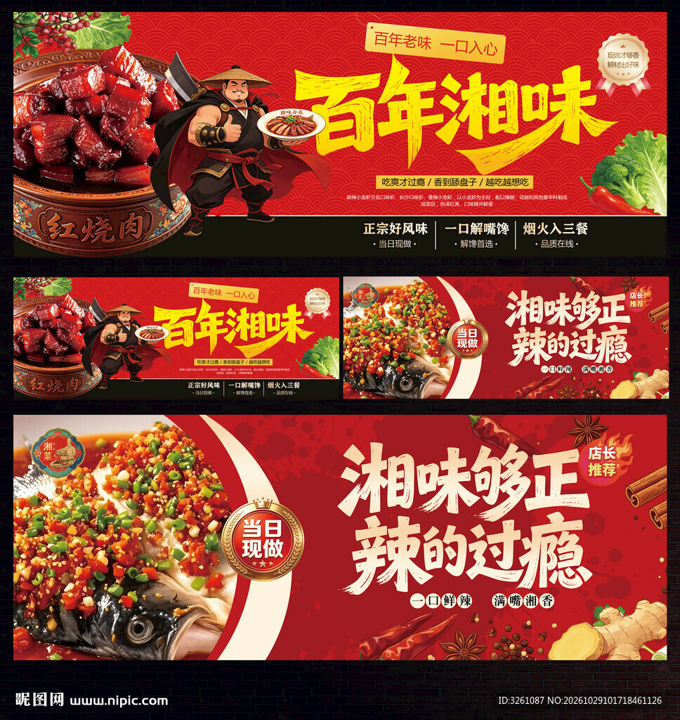 湘菜