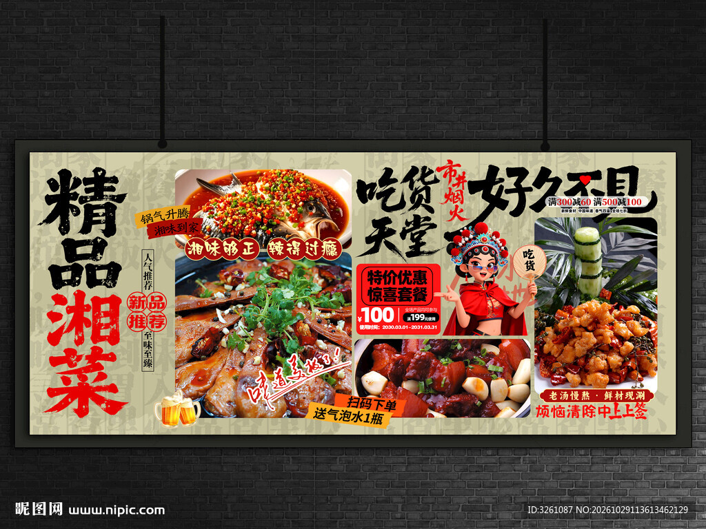 湘菜