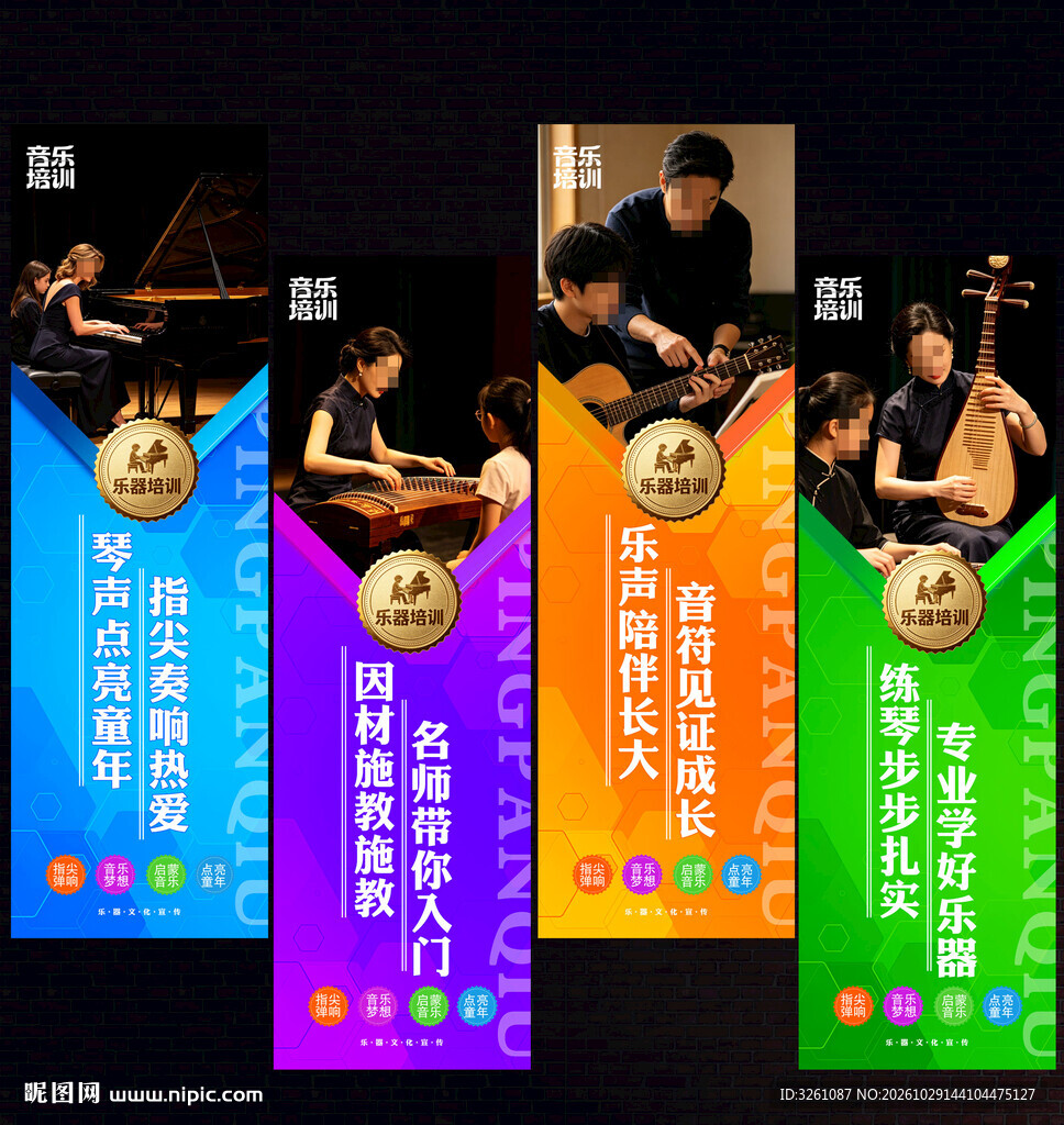 乐器培训