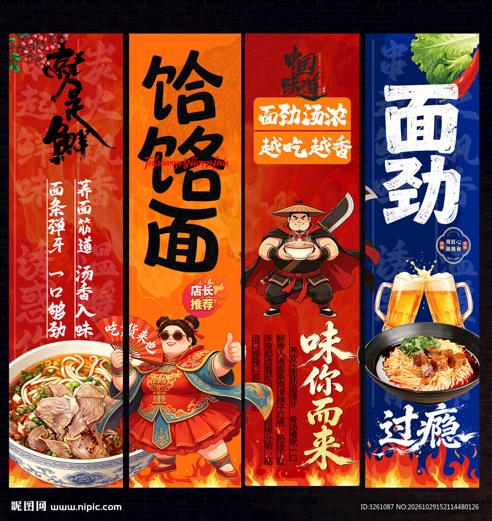 饸饹面