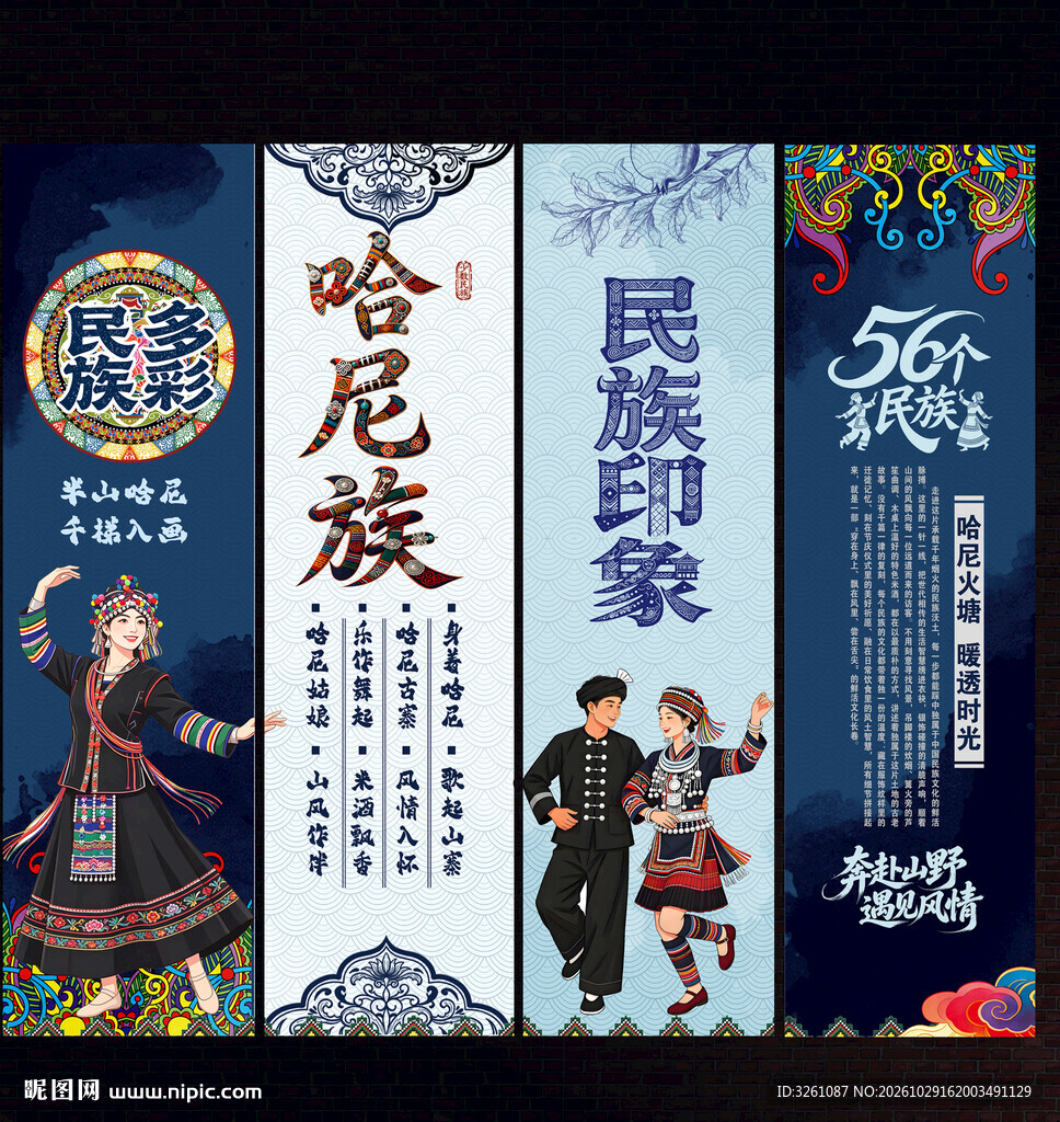 哈尼族