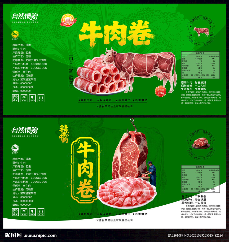 牛肉卷标签