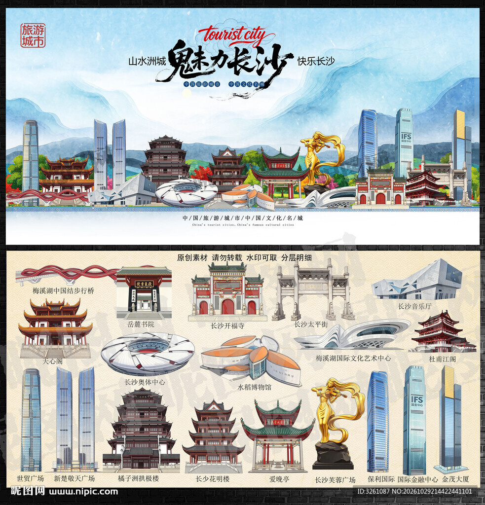 长沙