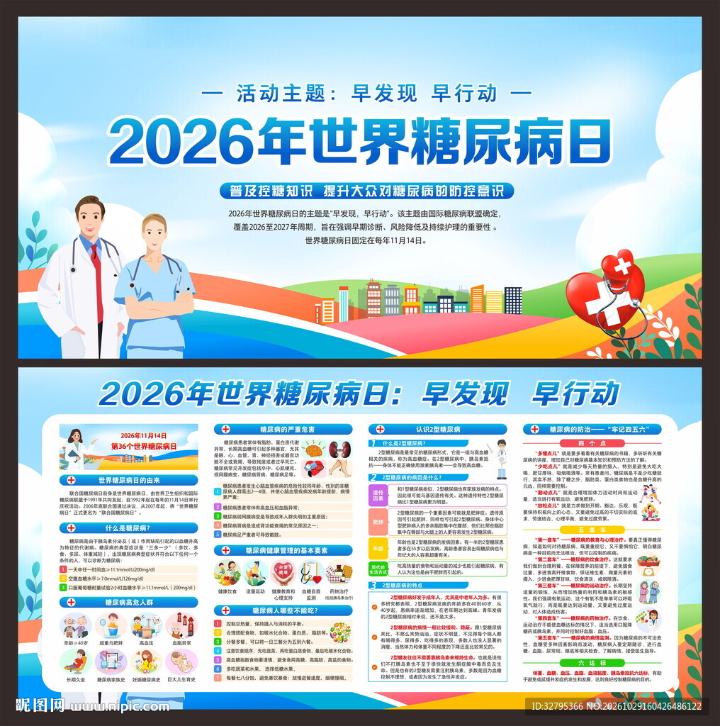 世界糖尿病日