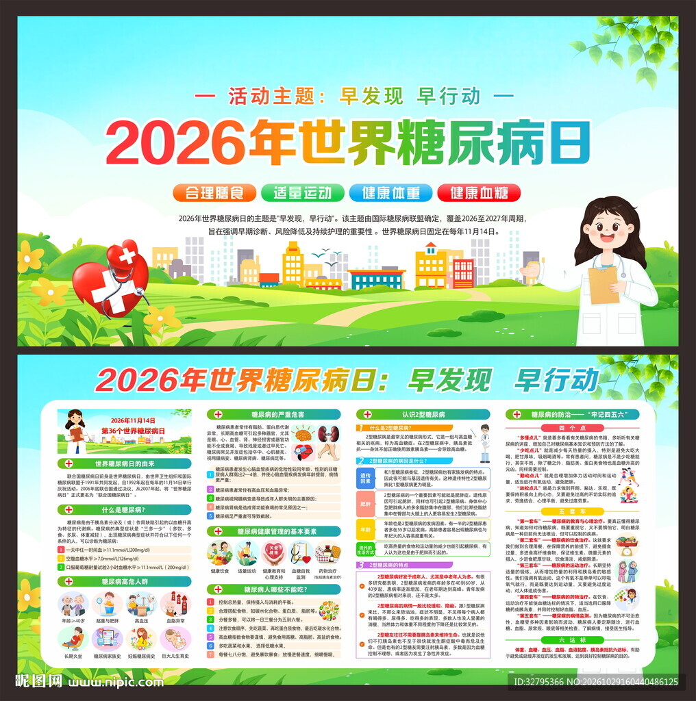 糖尿病