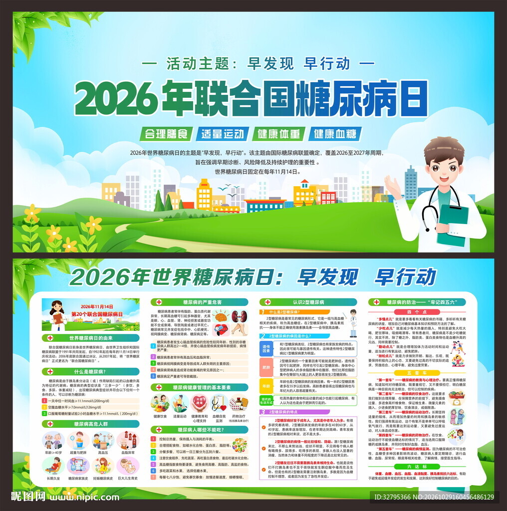 联合国糖尿病日