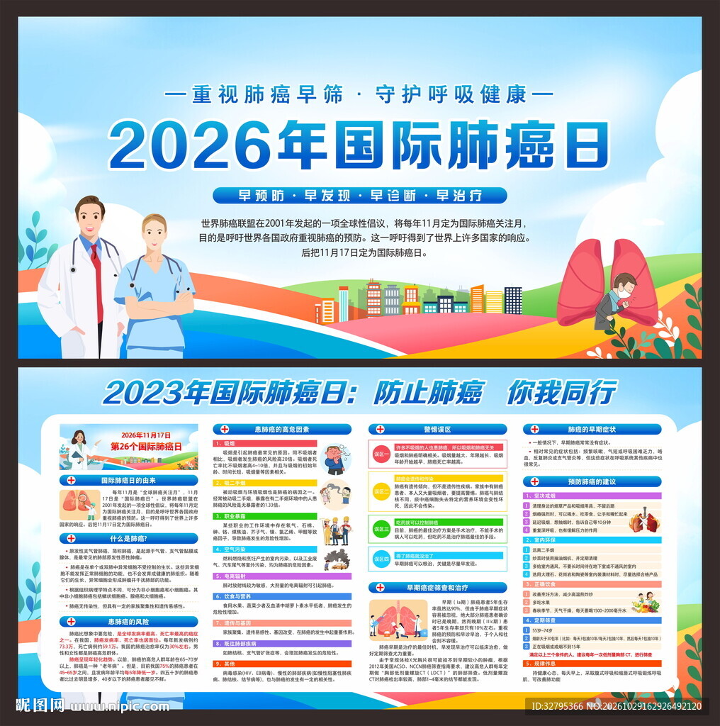 国际肺癌日