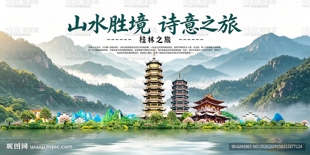 桂林旅游景点地标国潮插画