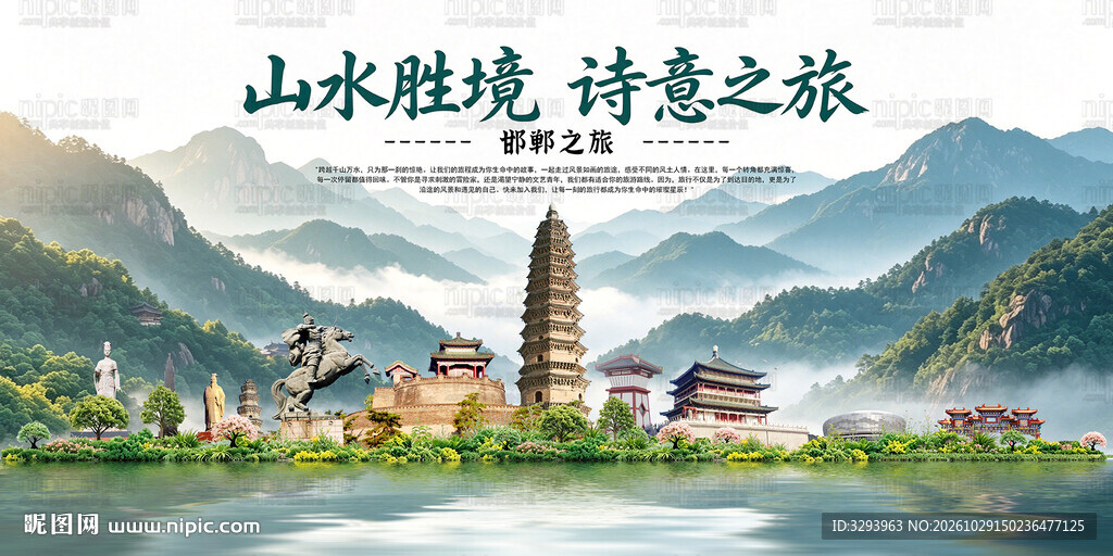 邯郸旅游景点地标国潮插画