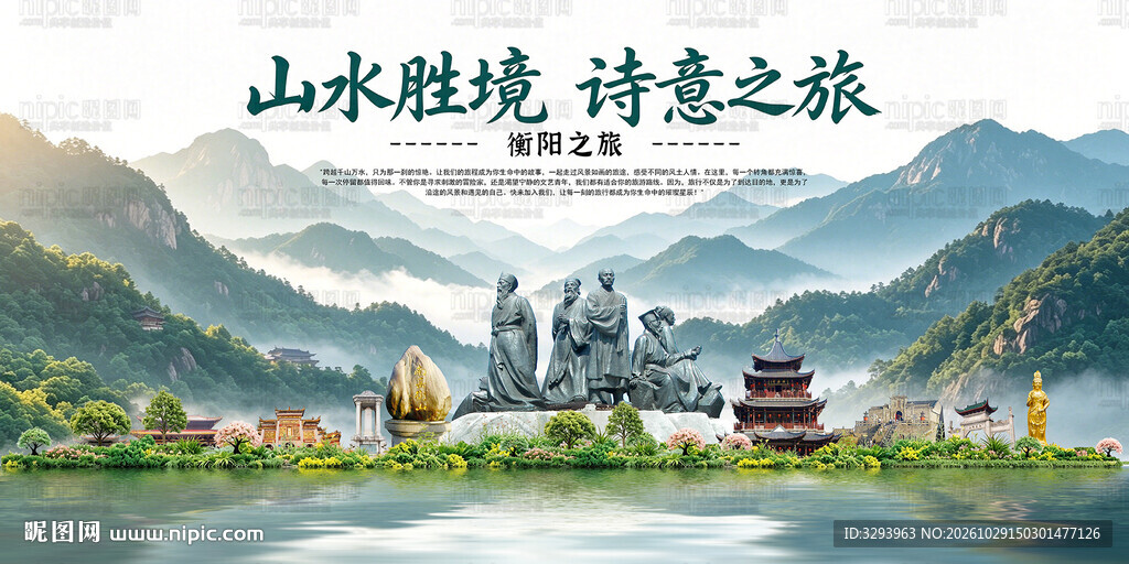 衡阳旅游景点地标国潮插画