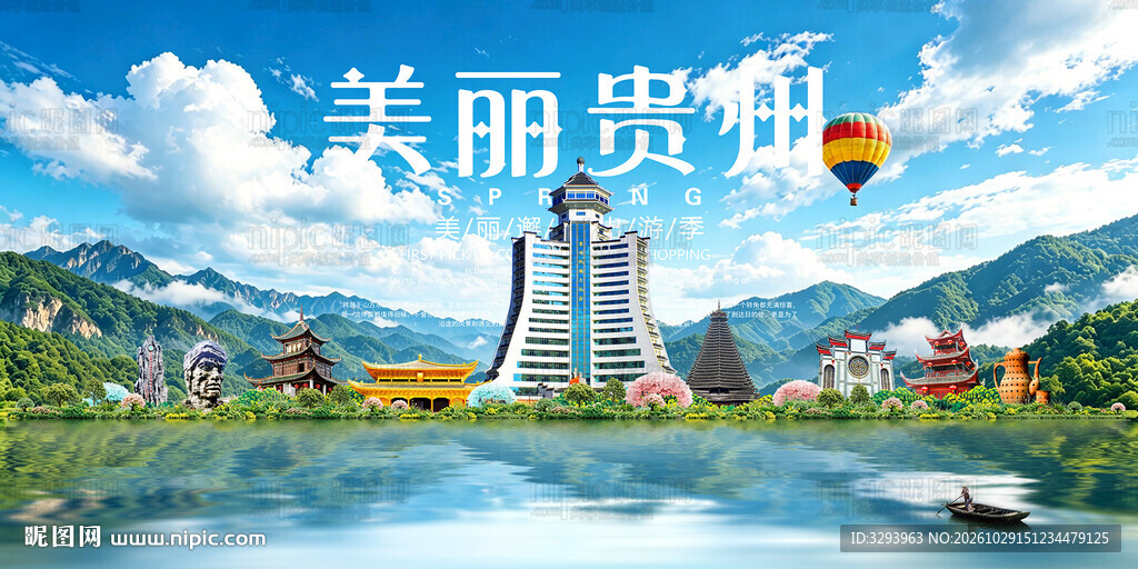 贵州旅游景点地标国潮插画