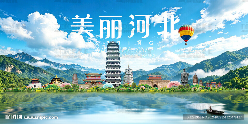 河北旅游景点地标国潮插画