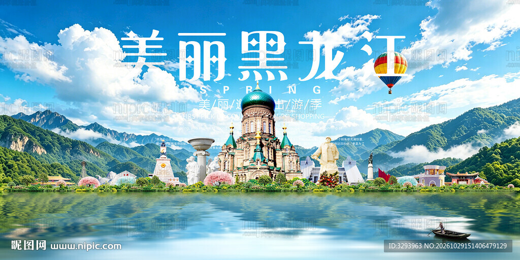黑龙江旅游景点地标国潮插画
