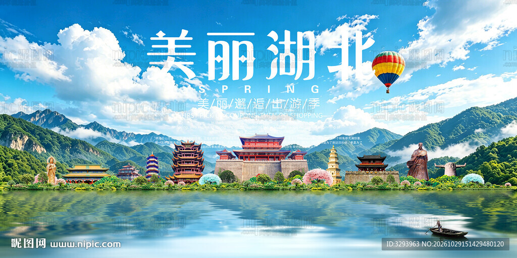 湖北旅游景点地标国潮插画