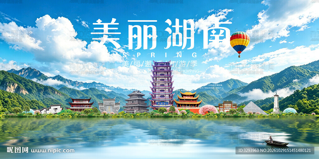 湖南旅游景点地标国潮插画
