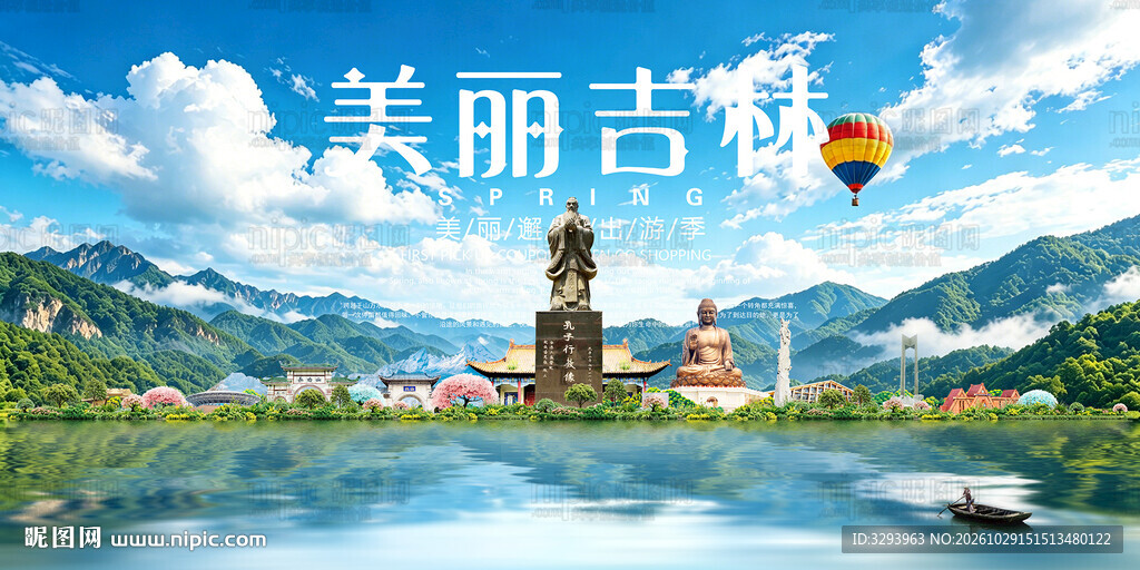 吉林旅游景点地标国潮插画