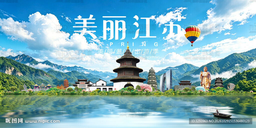 江苏旅游景点地标国潮插画
