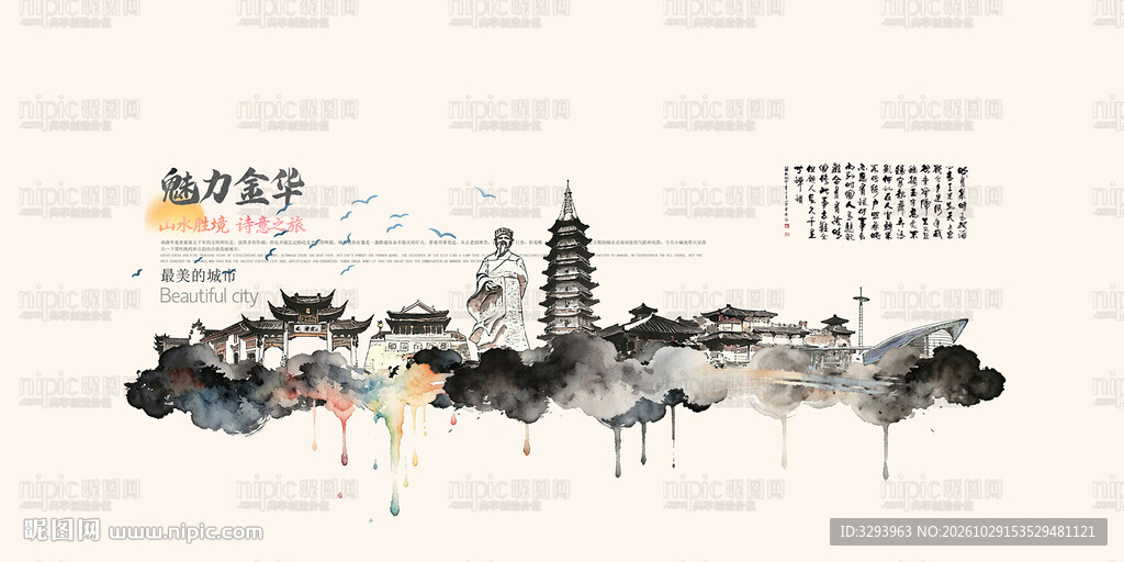 金华旅游景点地标国潮插画