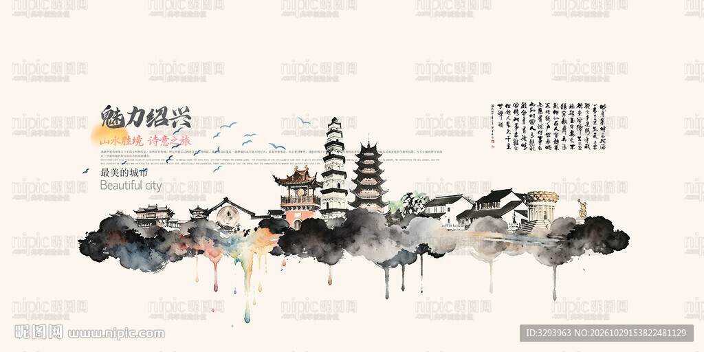 绍兴旅游景点地标国潮插画