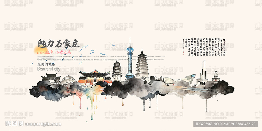 石家庄旅游景点地标国潮插画