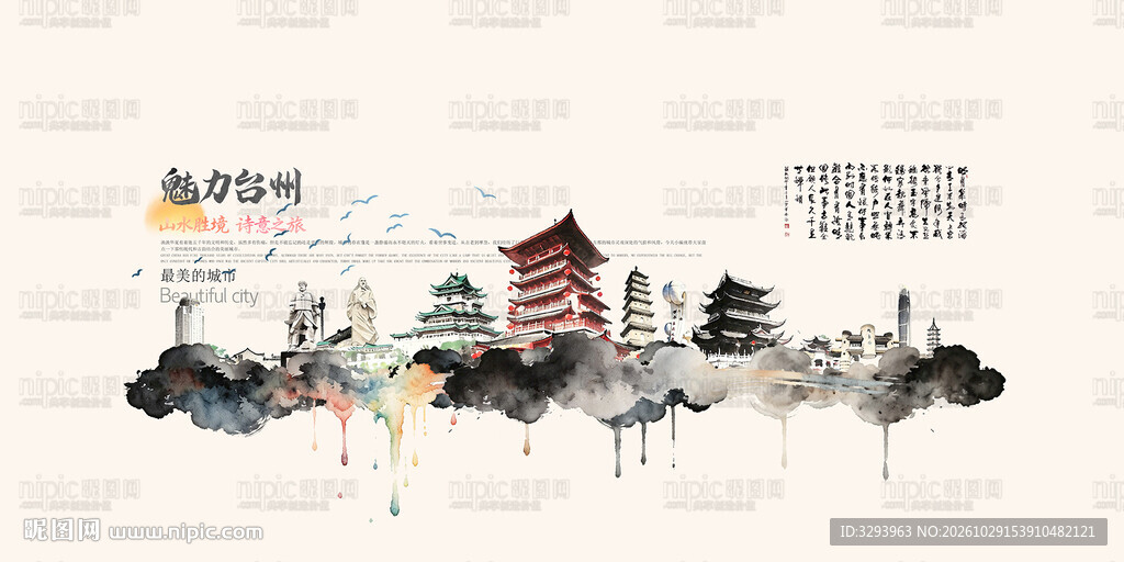 台州旅游景点地标国潮插画