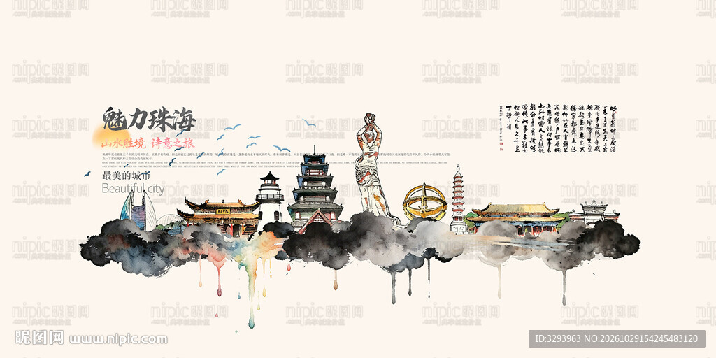 珠海旅游景点地标国潮插画