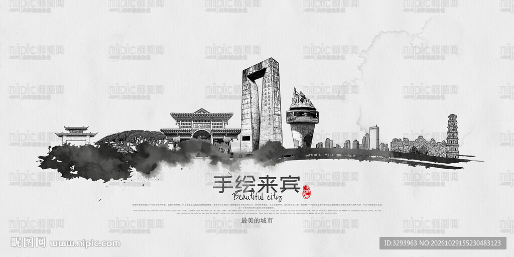 来宾旅游景点地标国潮插画