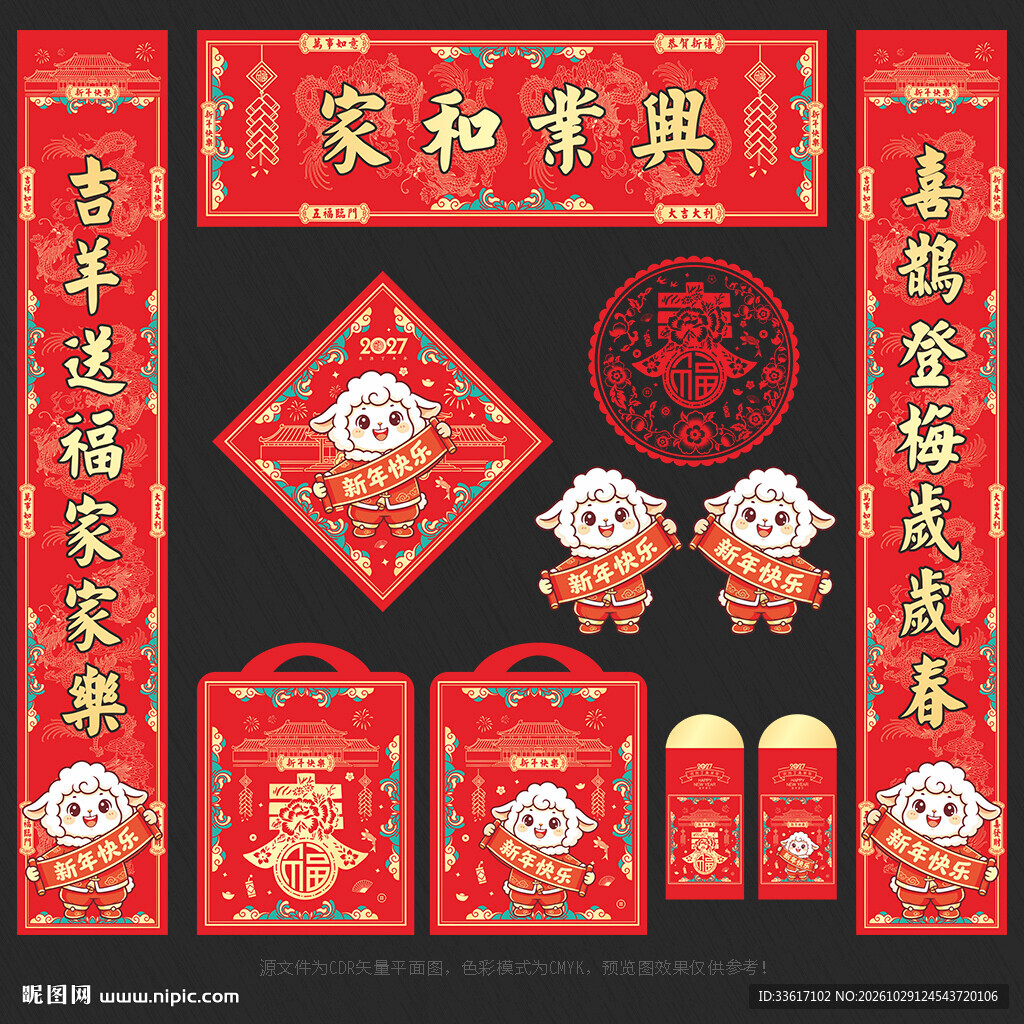羊年对联羊年