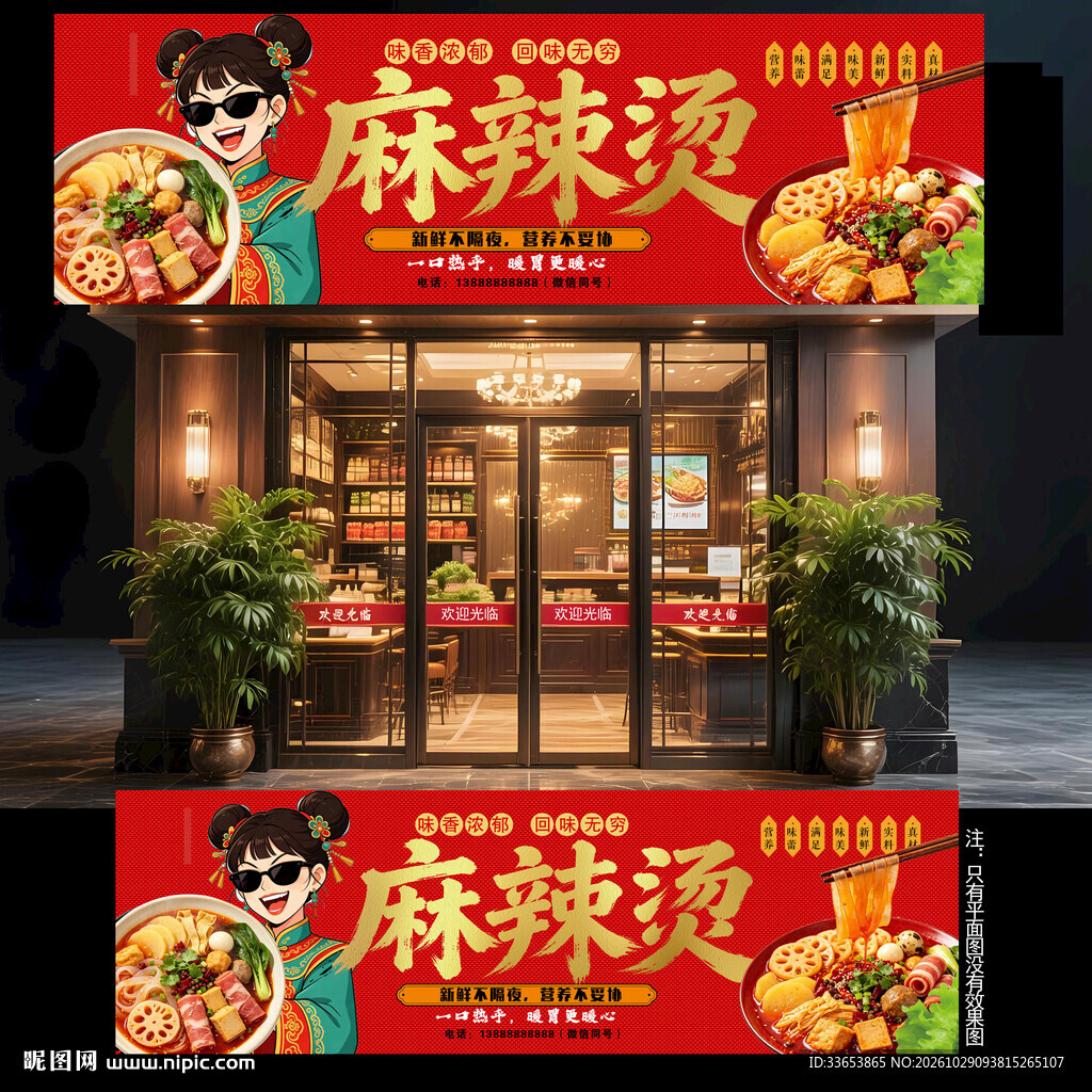 麻辣烫门头