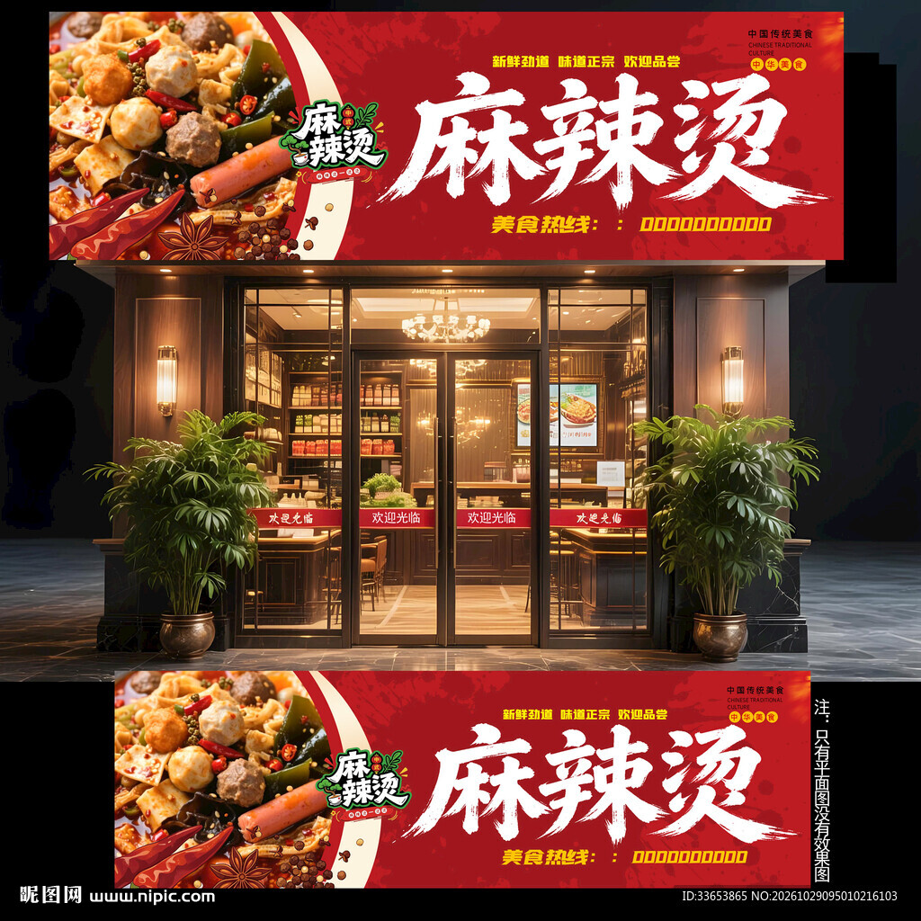 麻辣烫门头