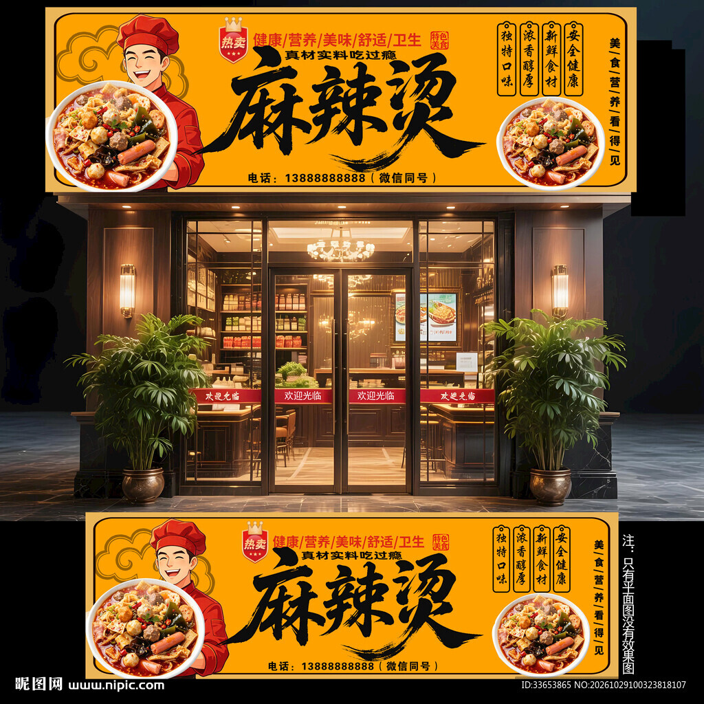 麻辣烫门头
