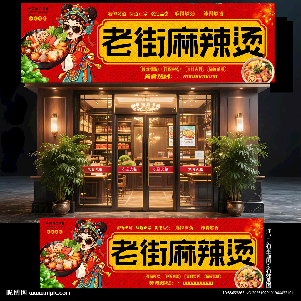 麻辣烫门头