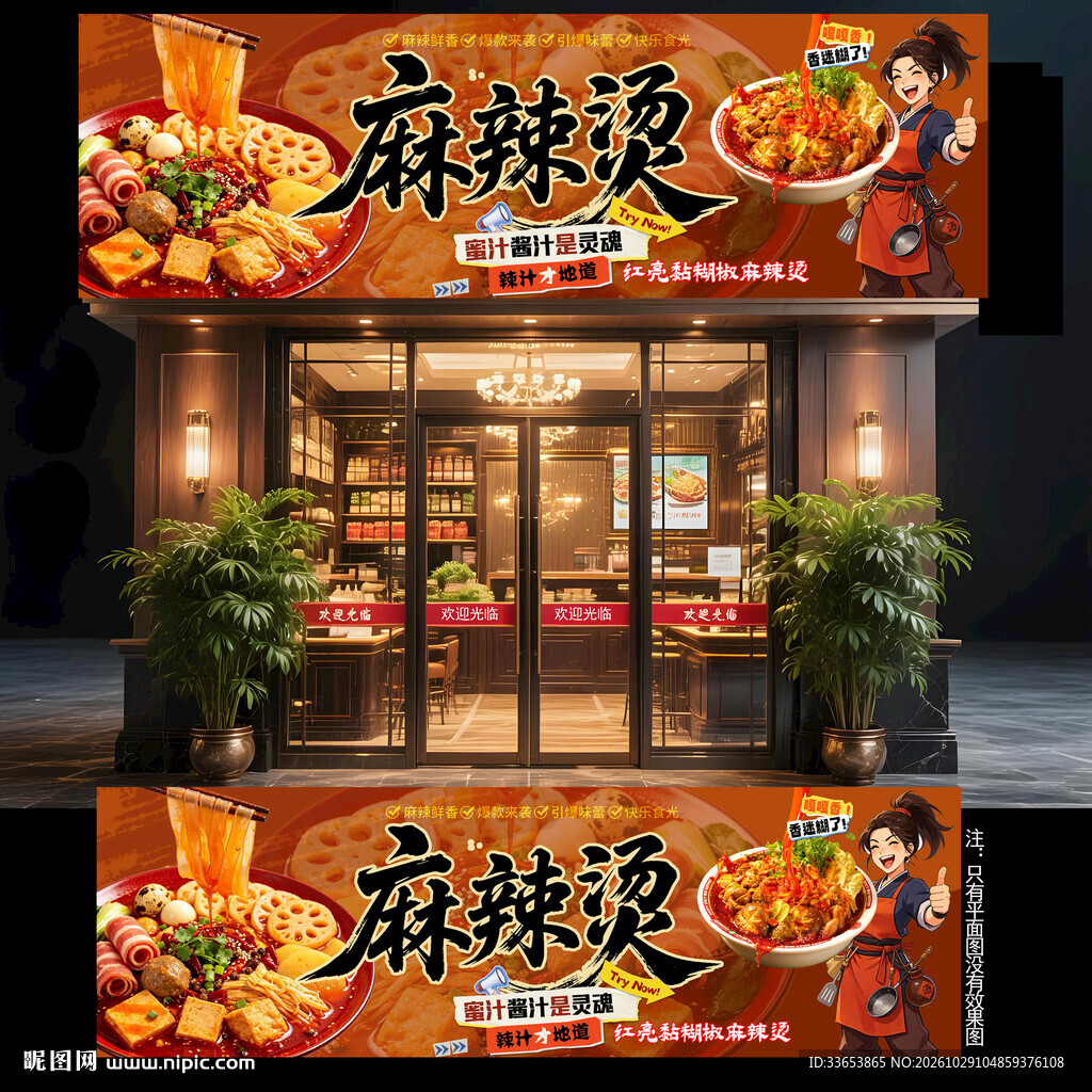 麻辣烫门头