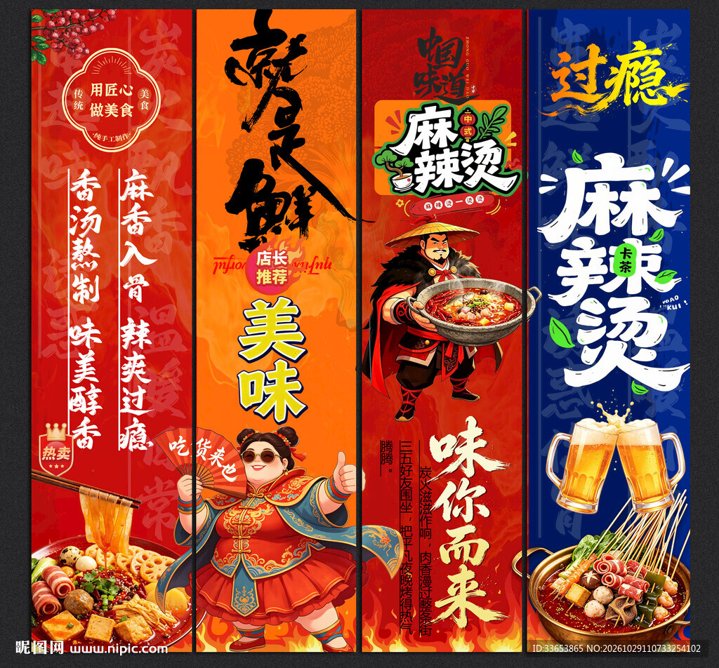 麻辣烫